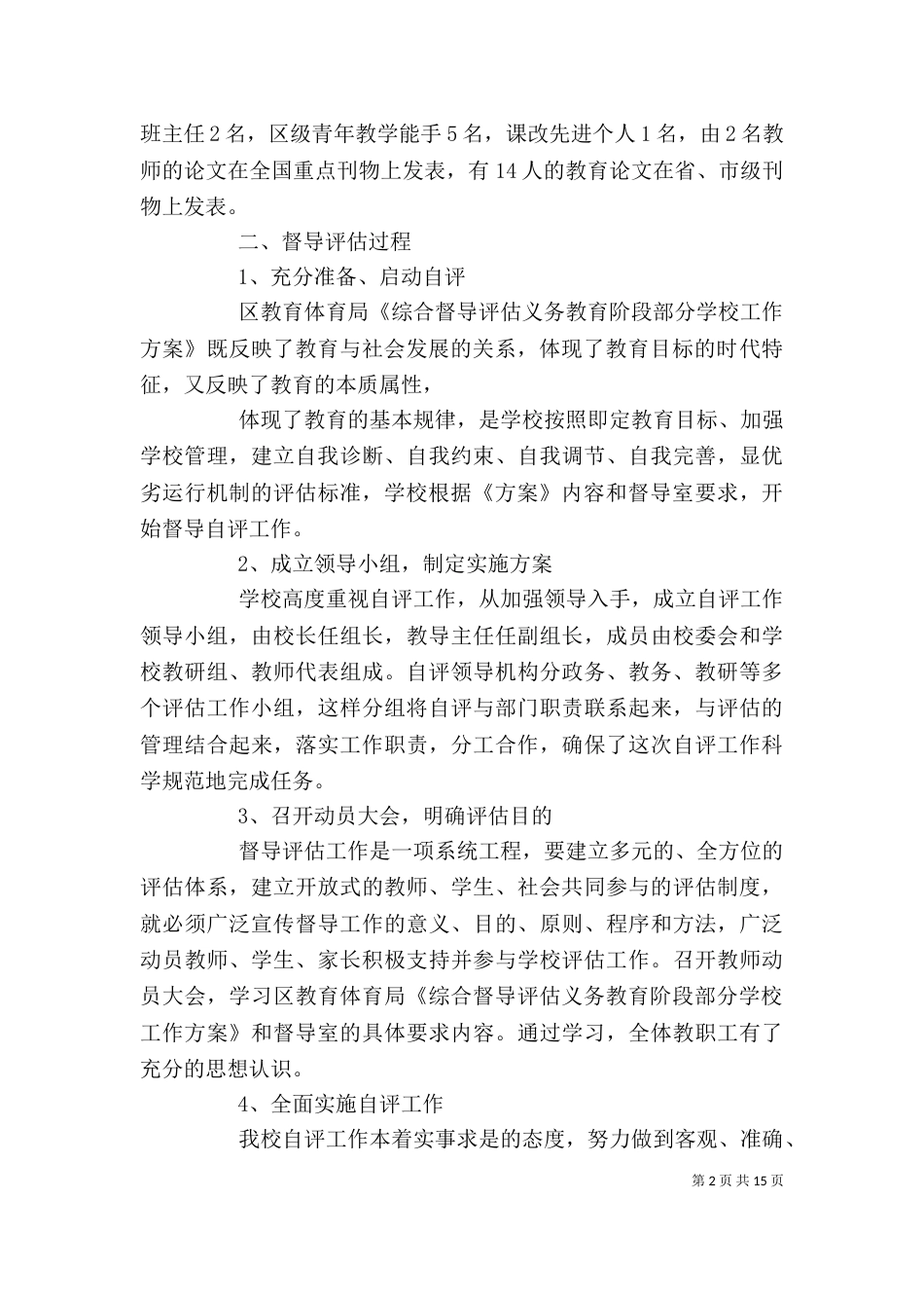 教育教学综合性督导评估自查自评报告（三）_第2页