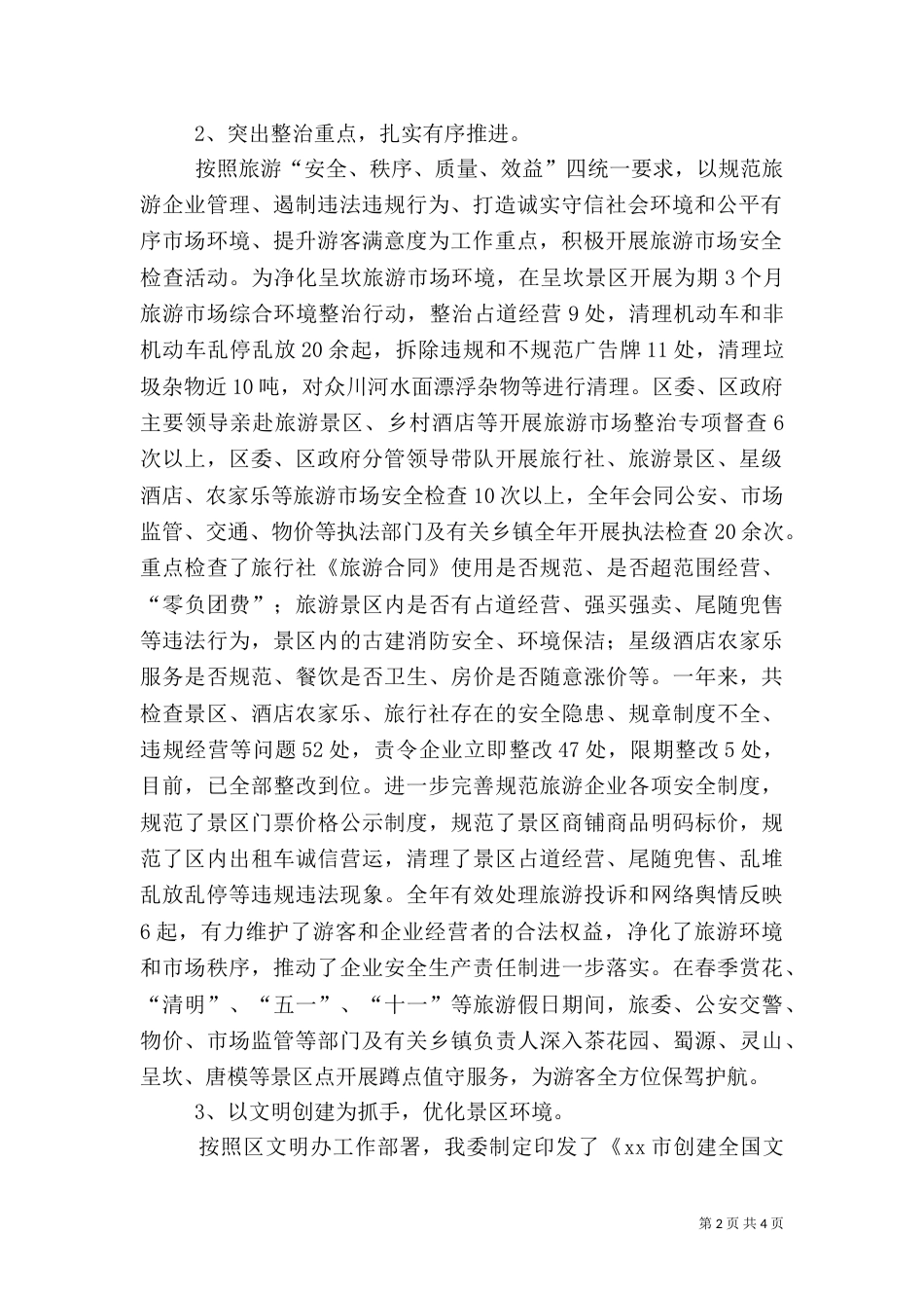 旅游委社会治安综合治理年度工作总结_第2页