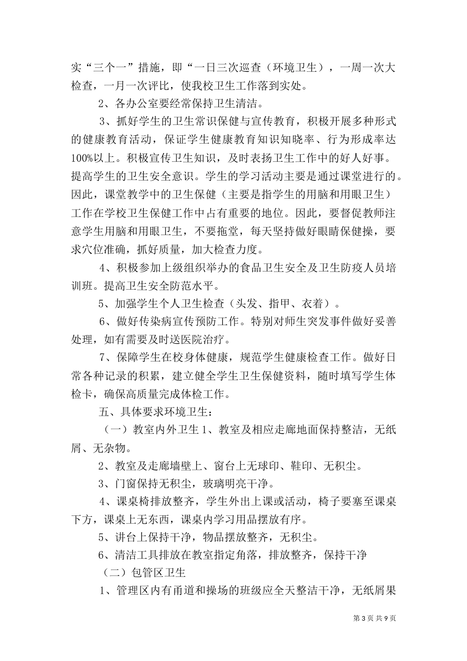 文体卫生工作计划（一）_第3页
