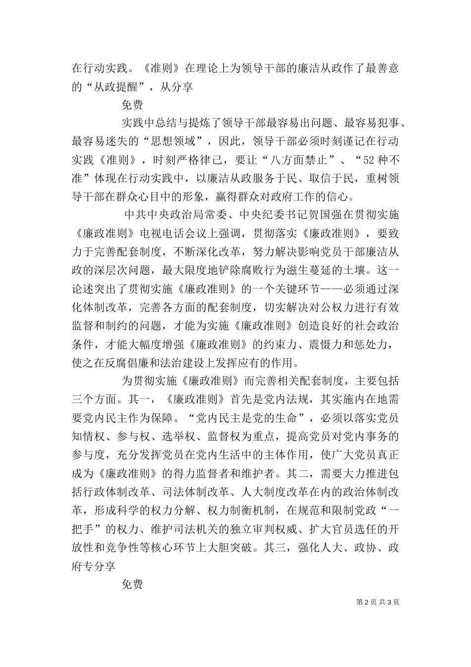 廉政学习,心得体会（三）_第2页