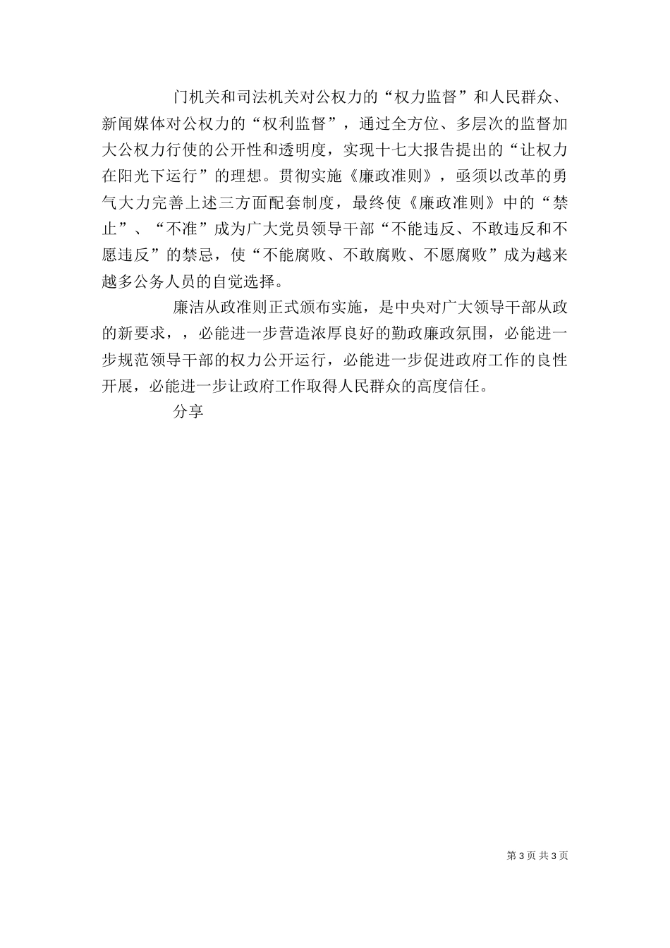 廉政学习,心得体会（三）_第3页