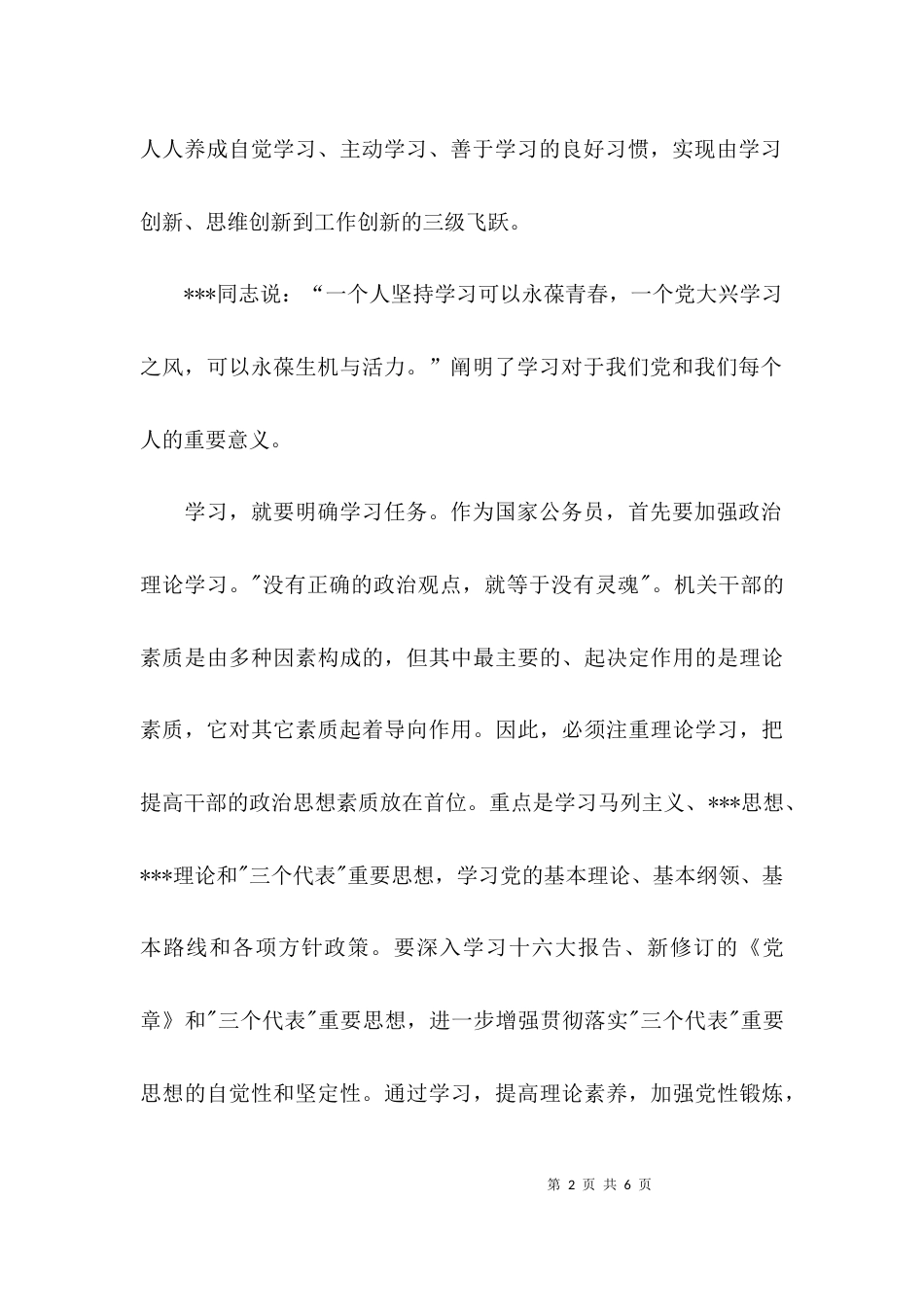 关于加强我们的学习征文_第2页