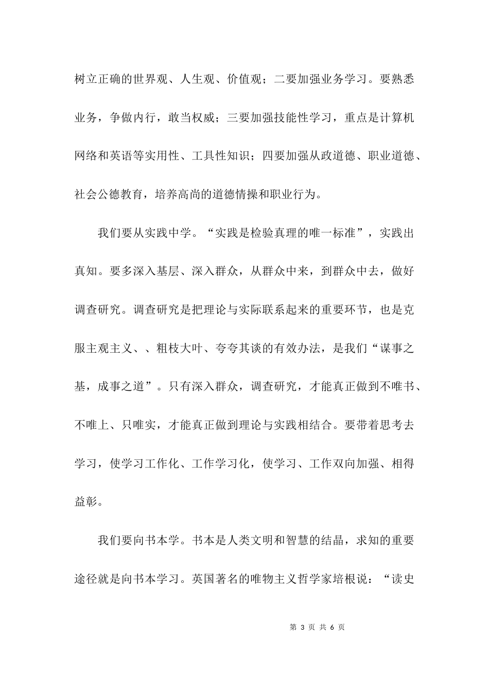 关于加强我们的学习征文_第3页