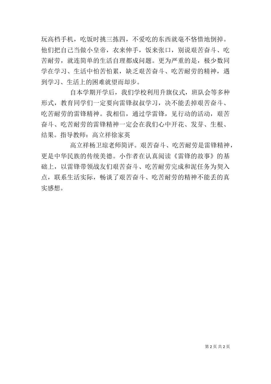 领头雁的担当精神不能丢（二）_第2页