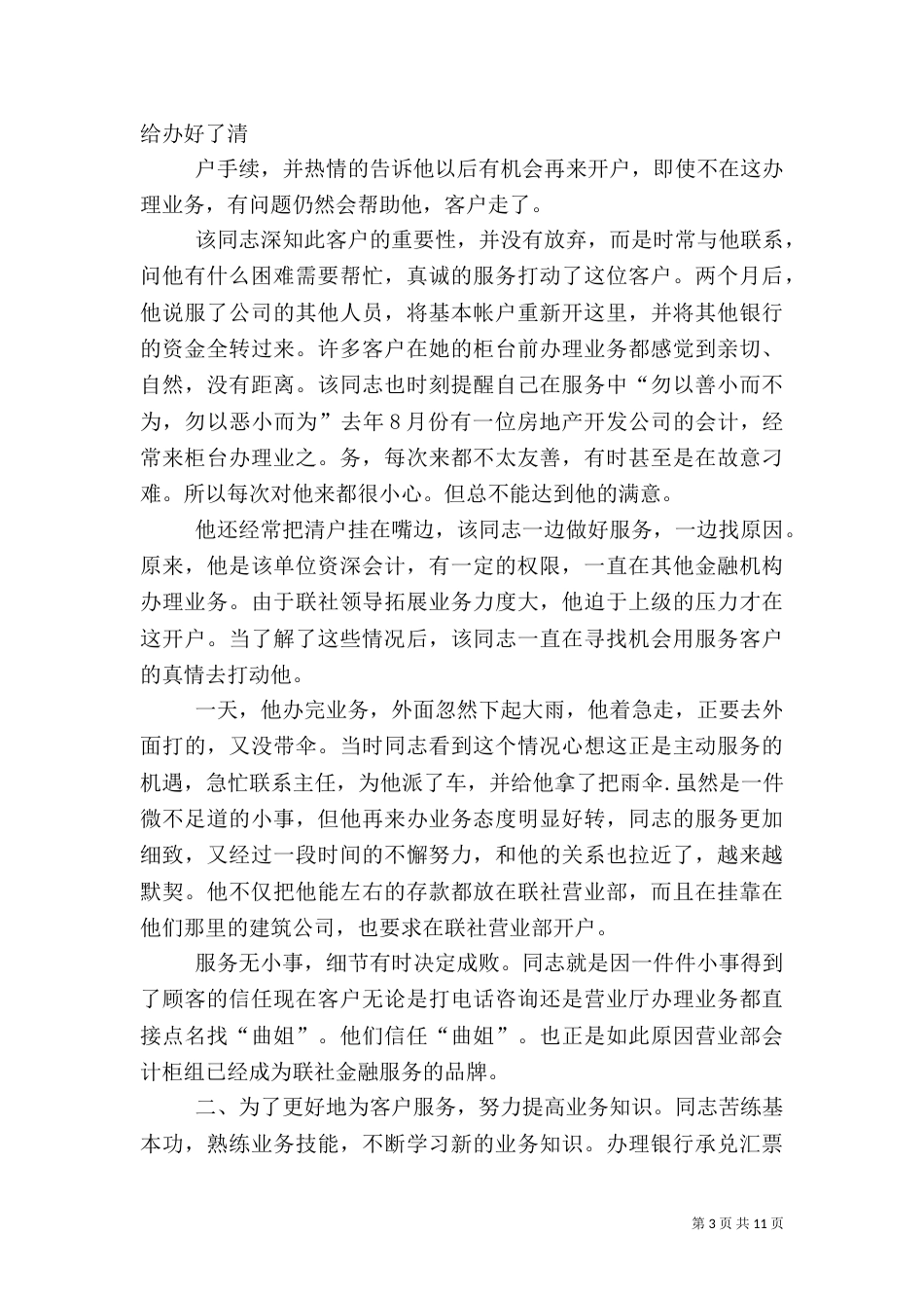 银行服务先进事迹材料_第3页