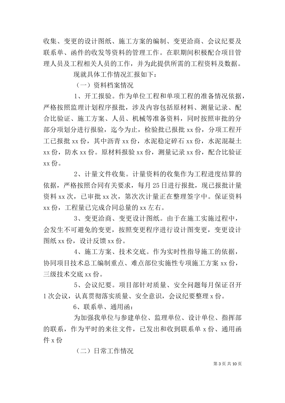 材料员述职报告范文3篇_第3页