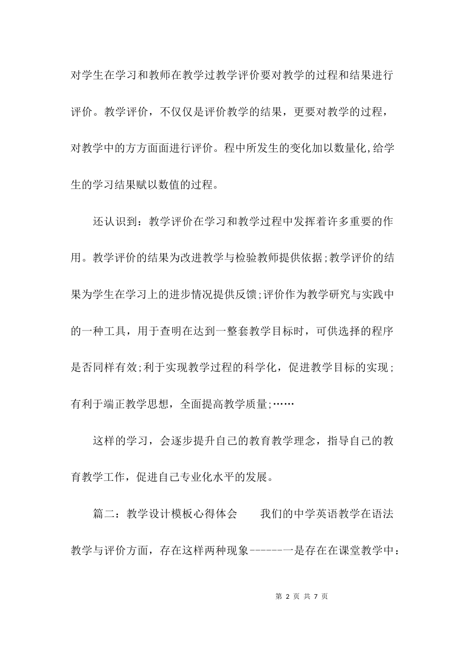 （精选）教学设计模板心得体会_第2页