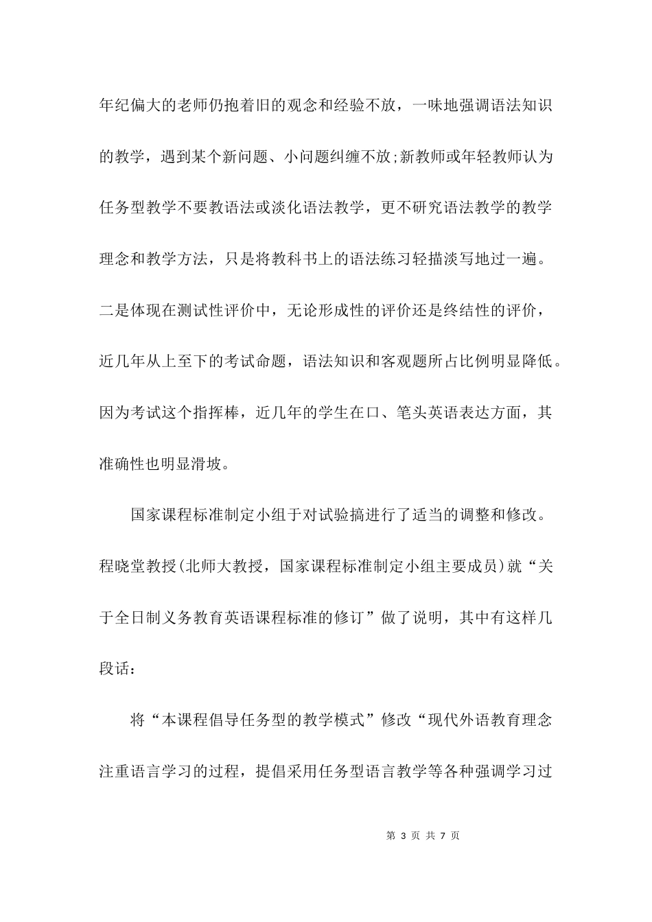 （精选）教学设计模板心得体会_第3页