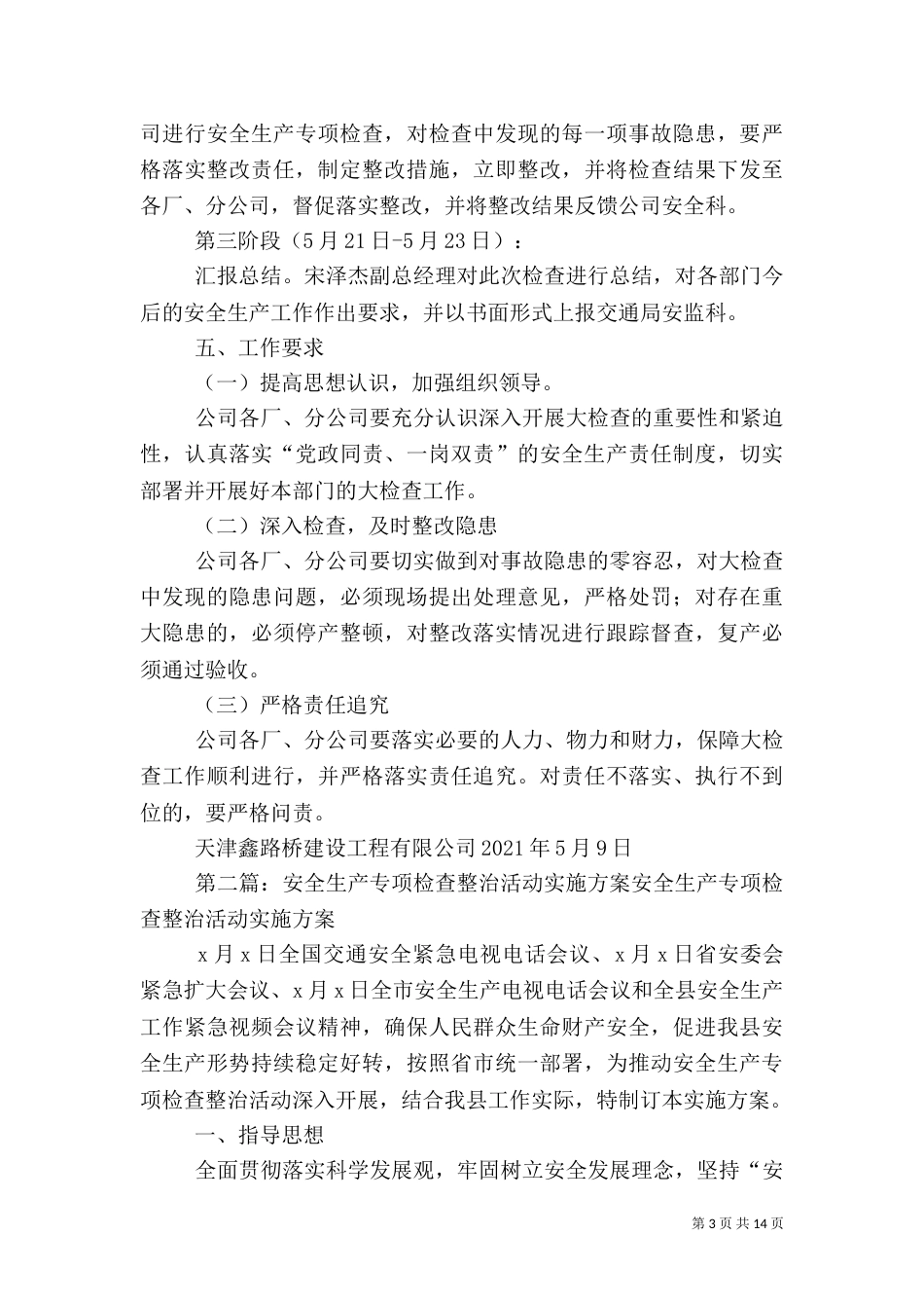 安全生产专项检查整治方案_第3页