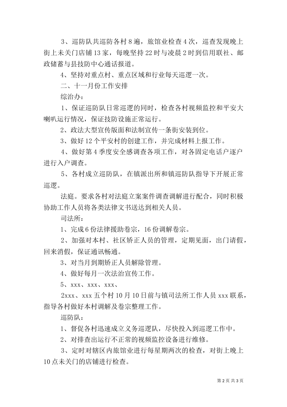 平安渝北建设简报_第2页