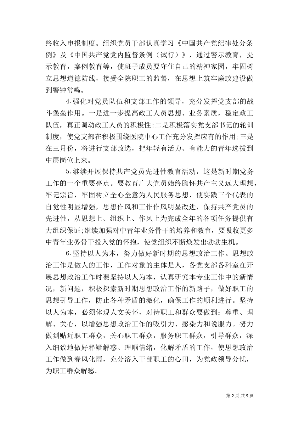 2023医院年度工作计划_第2页