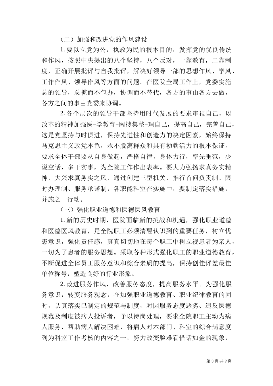 2023医院年度工作计划_第3页