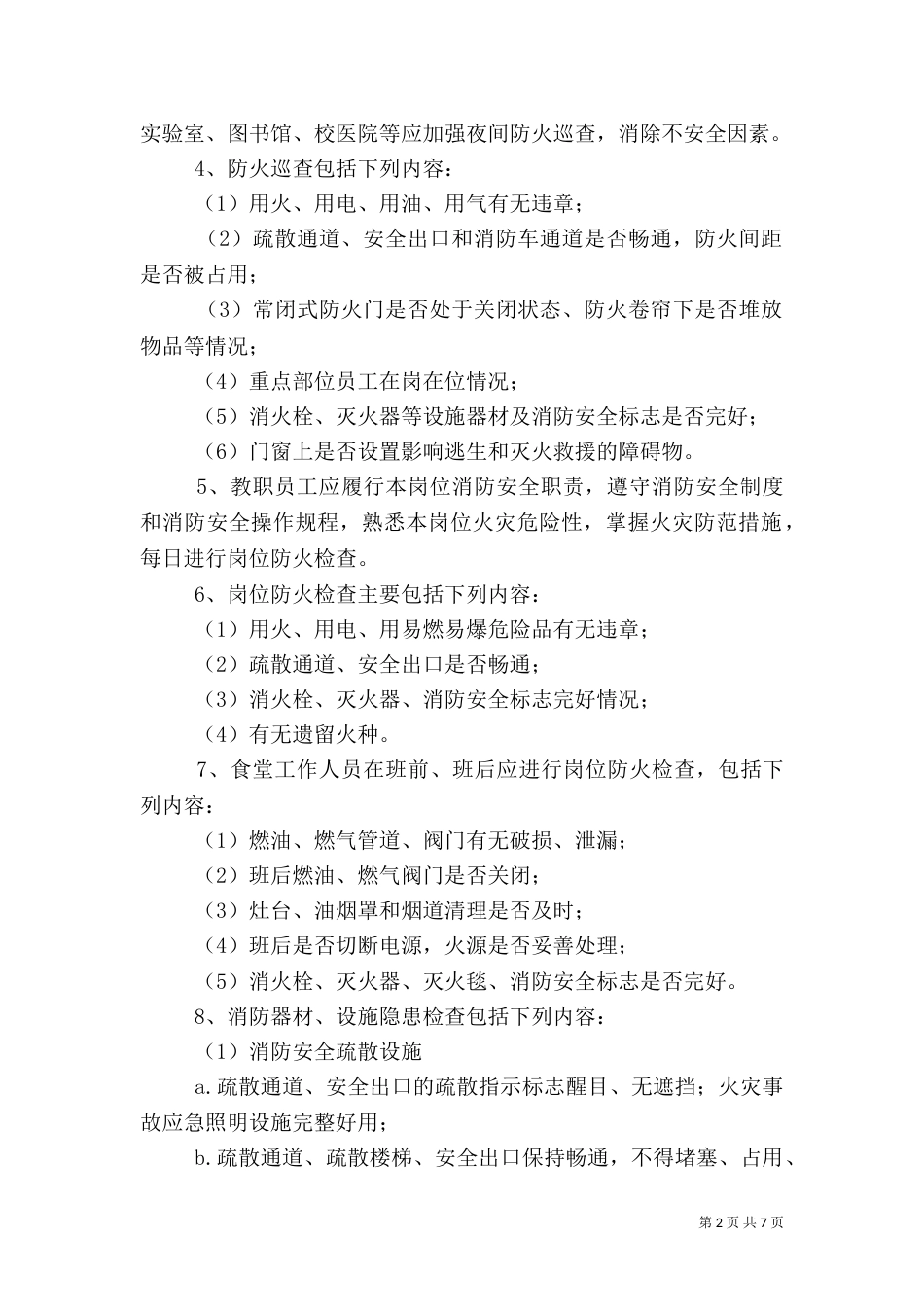 四个能力建设要点_第2页