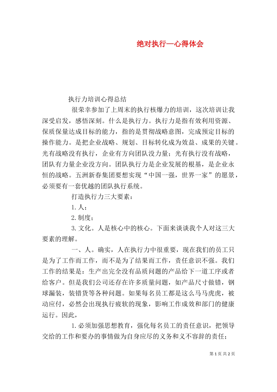 绝对执行—心得体会（三）_第1页