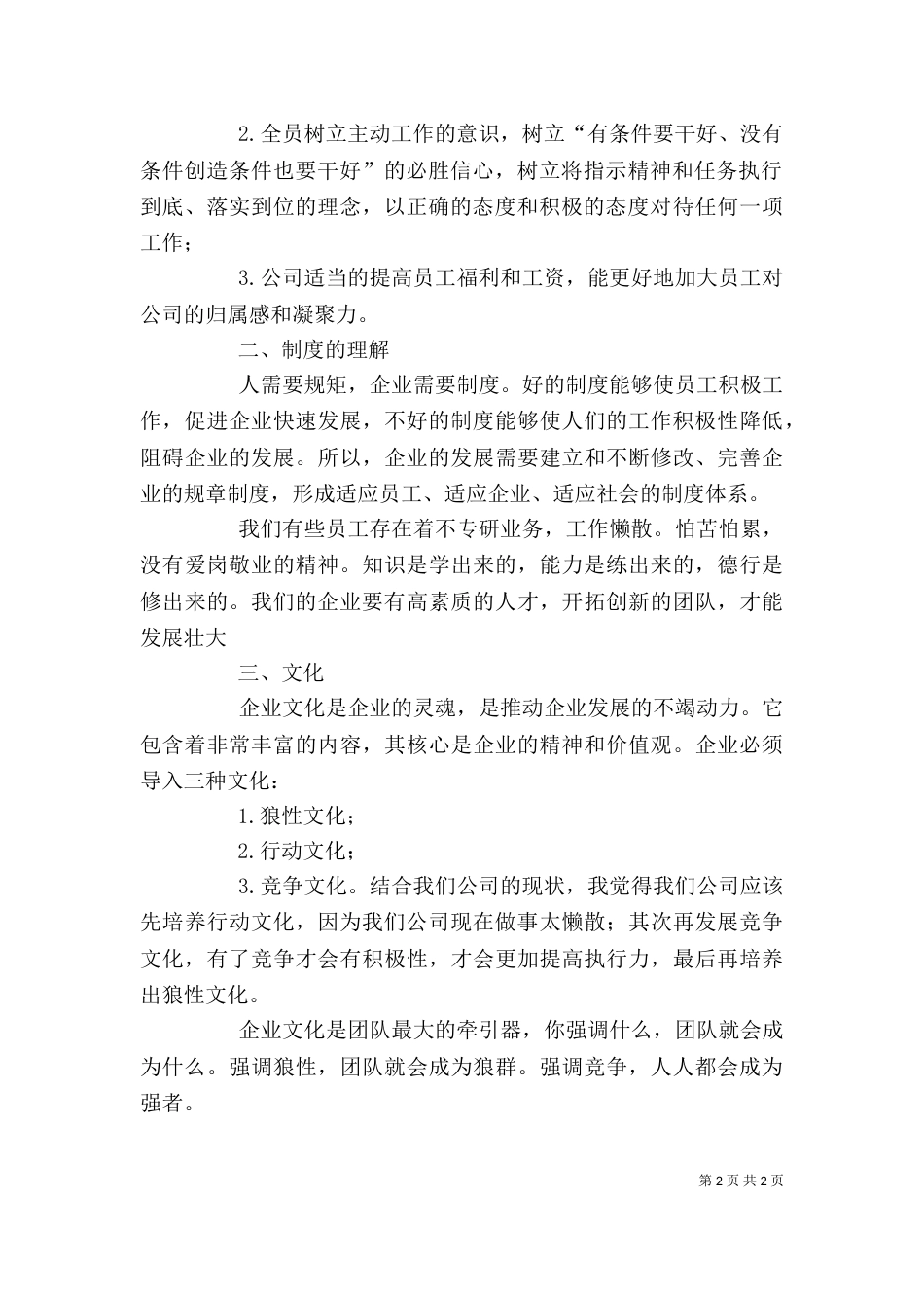 绝对执行—心得体会（三）_第2页
