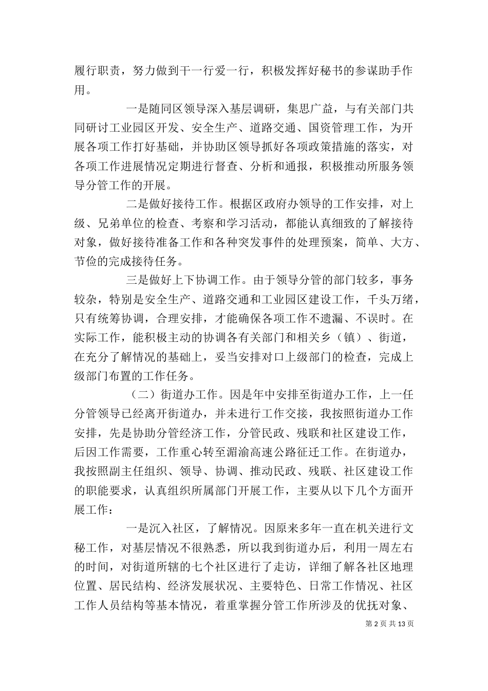 述职述廉报告2021年领导个人四篇_第2页