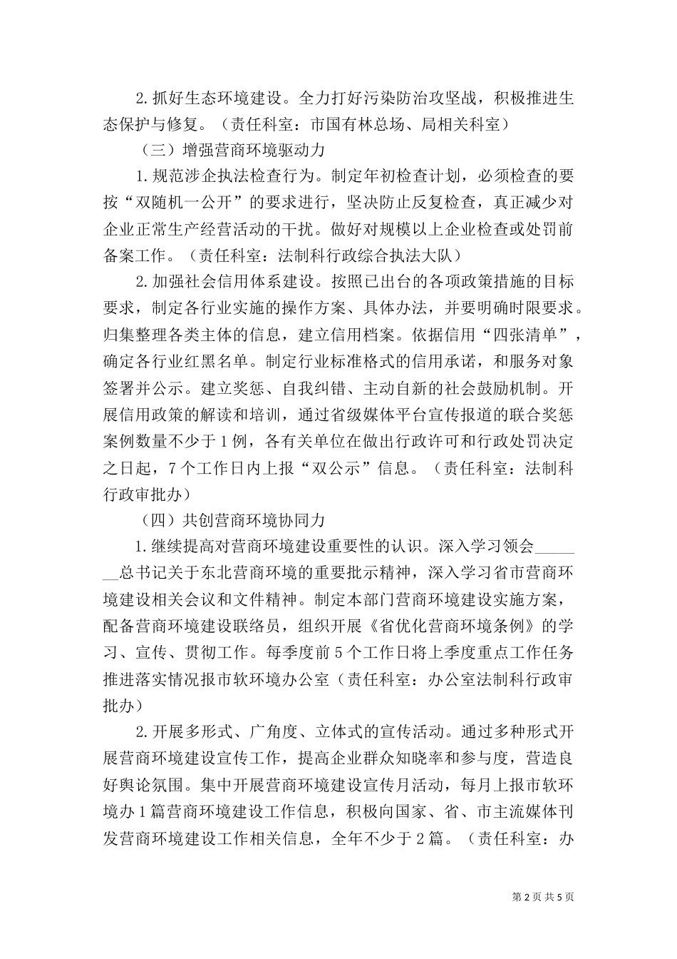 林业局优化营商环境工作方案_第2页