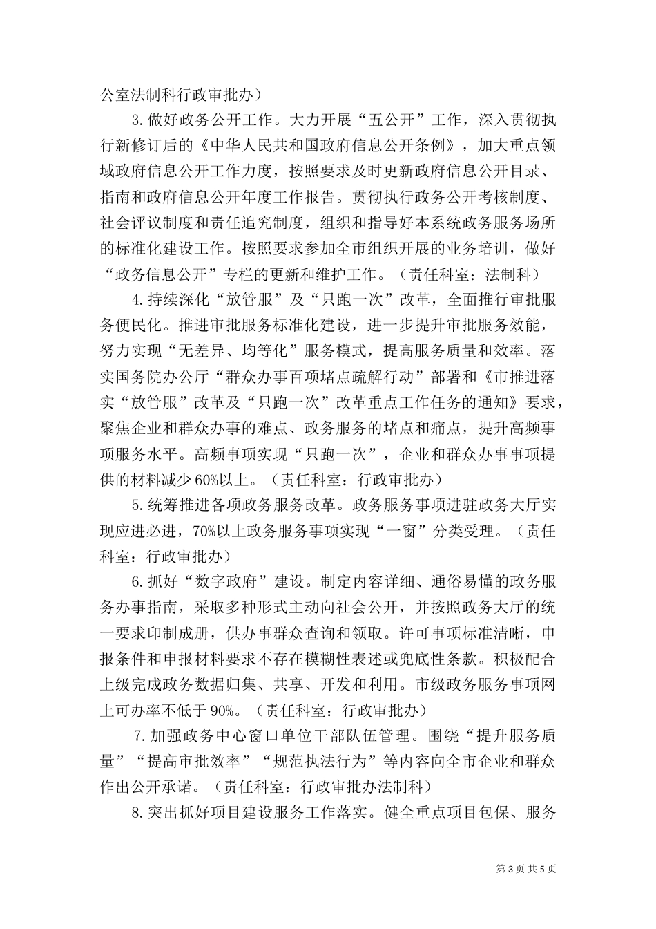 林业局优化营商环境工作方案_第3页