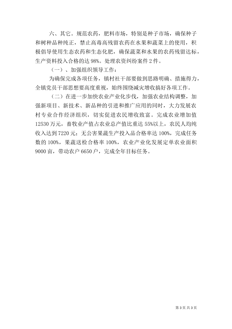 农业工作总结范文_第3页
