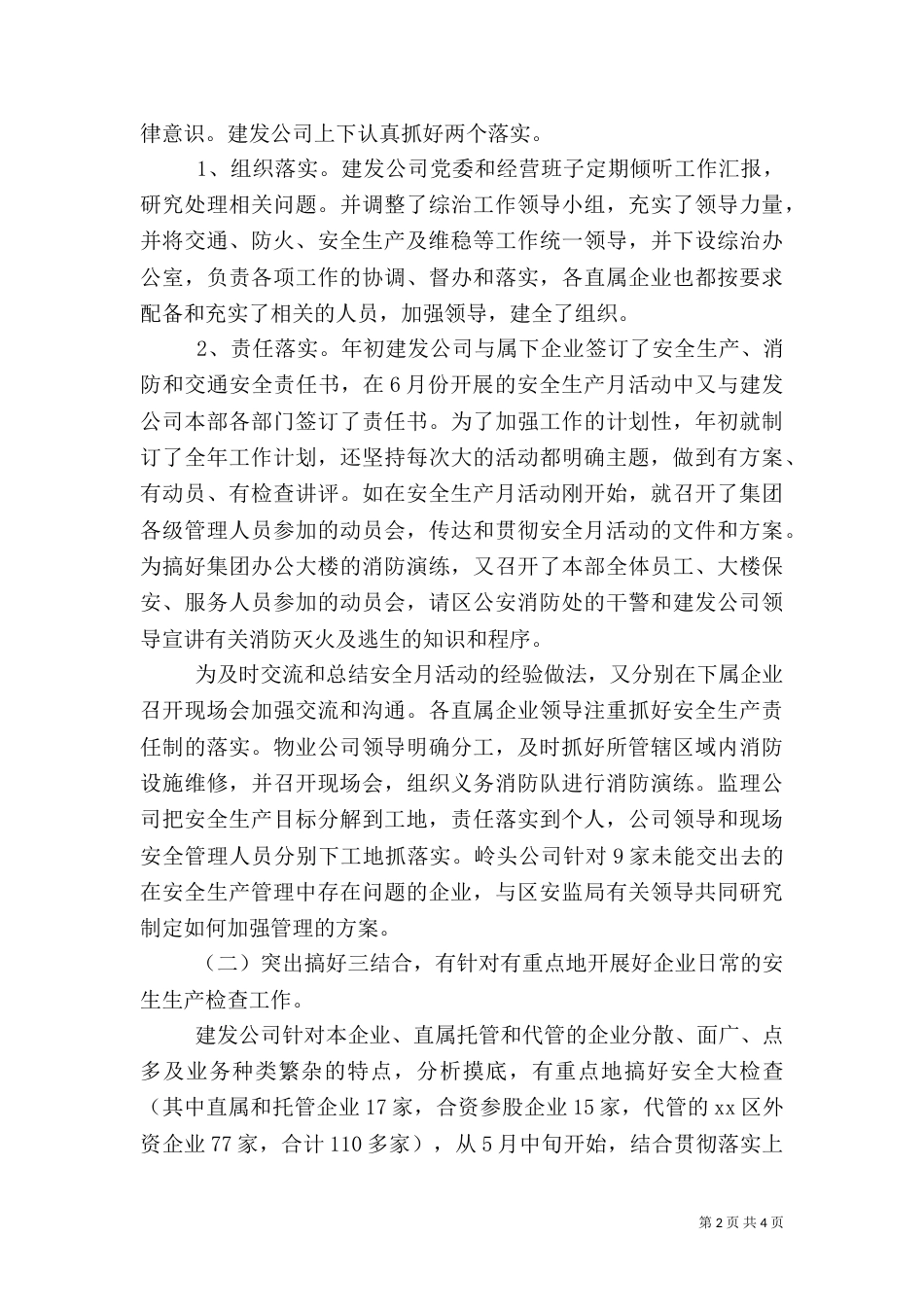 安全管理工作年度总结_第2页