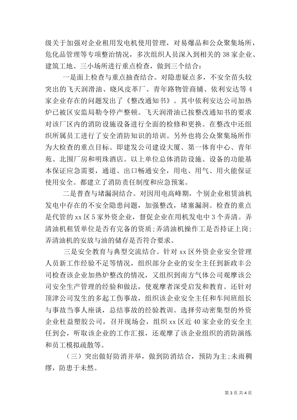 安全管理工作年度总结_第3页