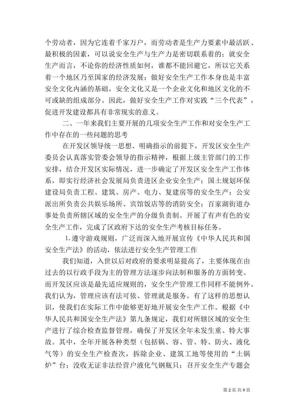年度安全生产工作总结（八）_第2页