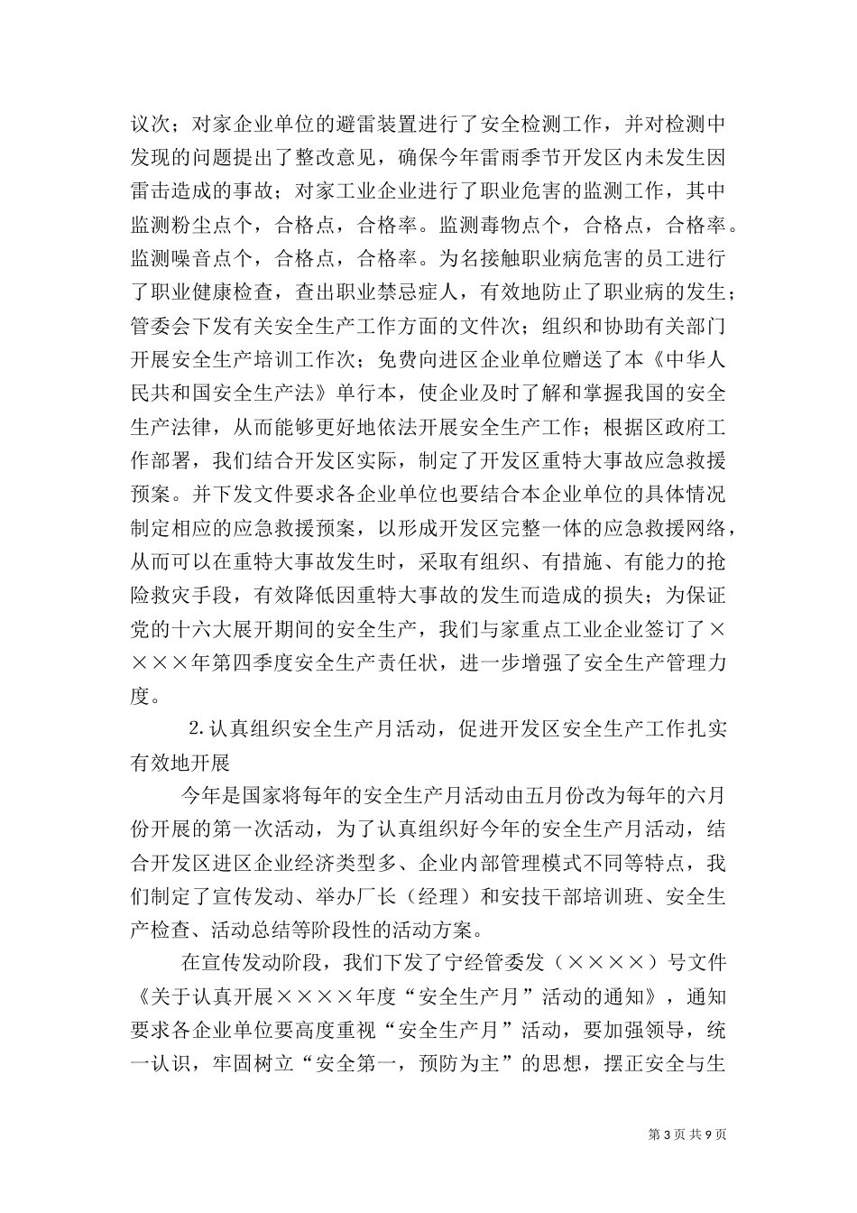 年度安全生产工作总结（八）_第3页