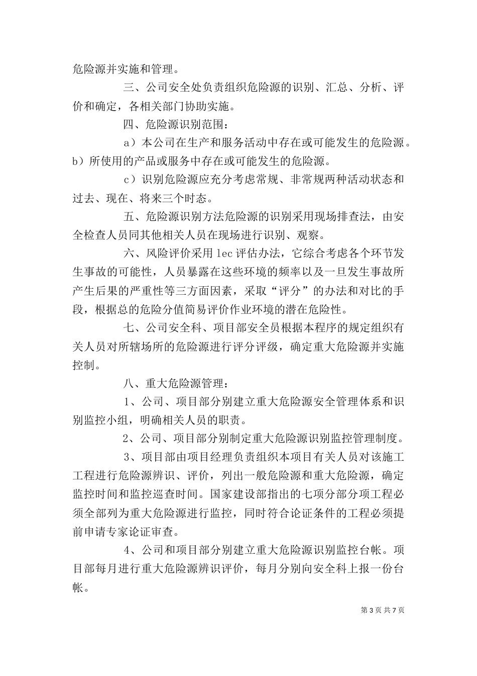 预评价,验收评价,危险源辨识需提供的资料_第3页