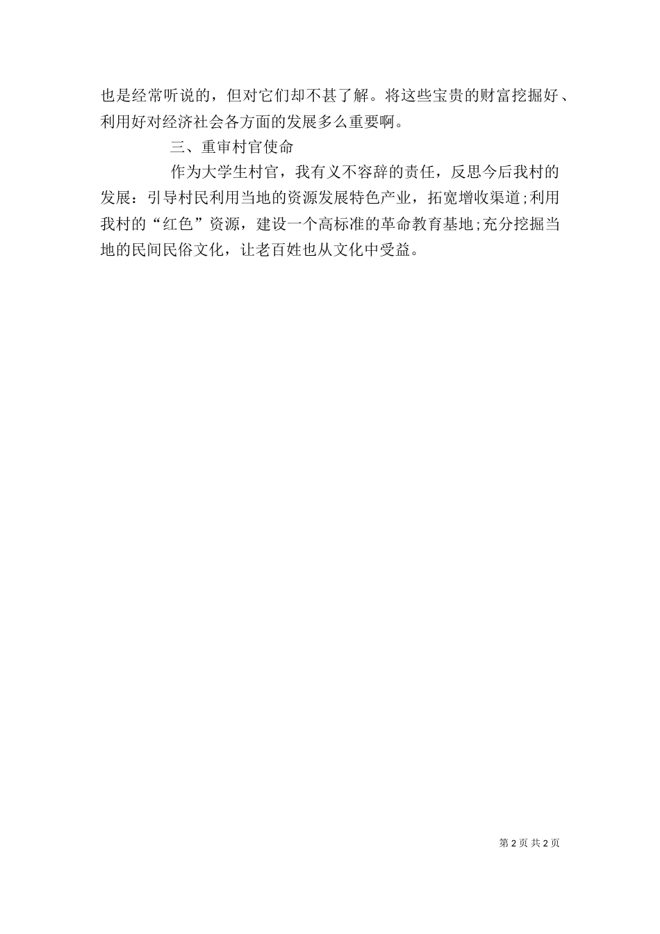 基层干部分类选学培训学习心得[范文模版]（五）_第2页