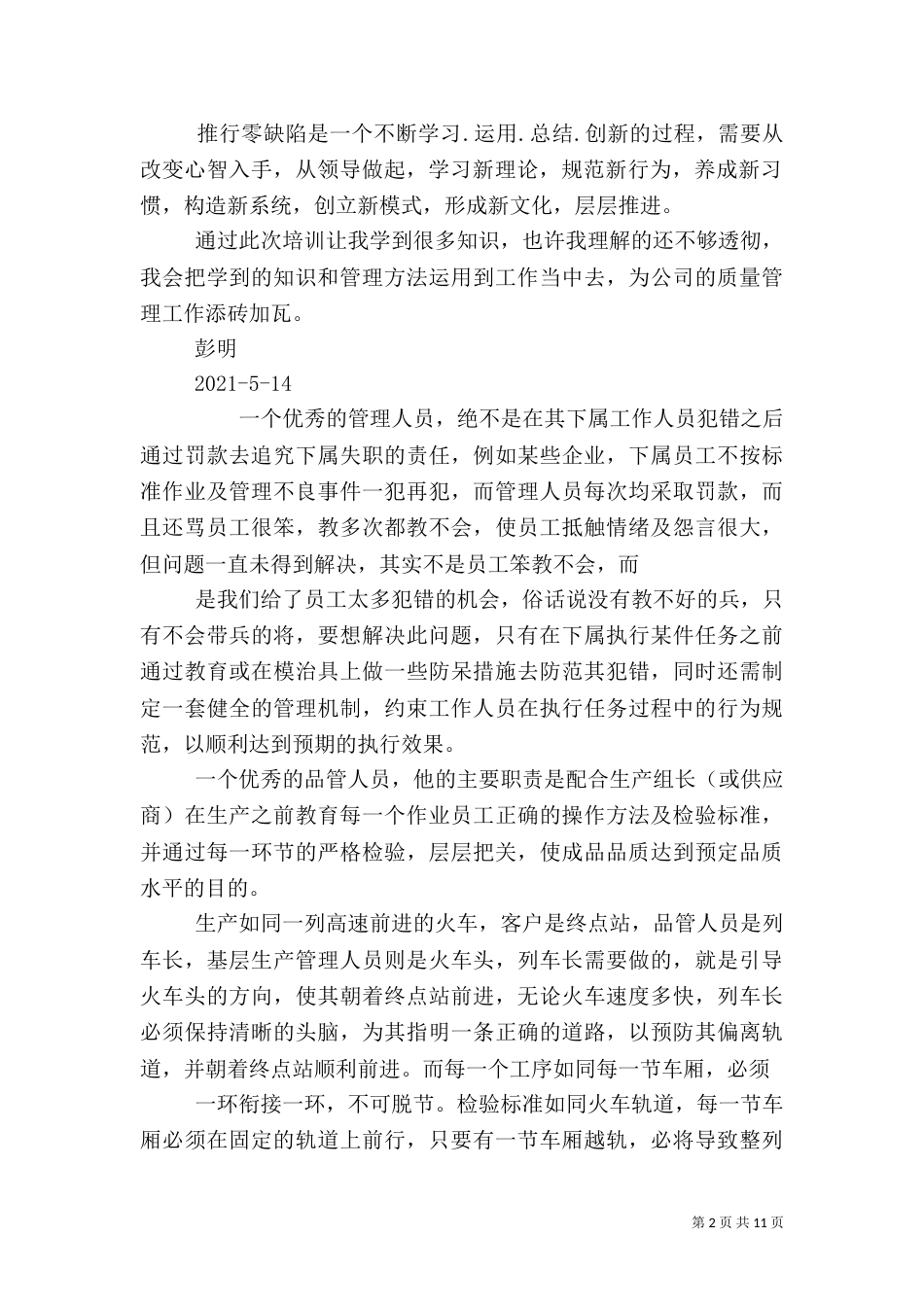 质量管理心得体会_第2页