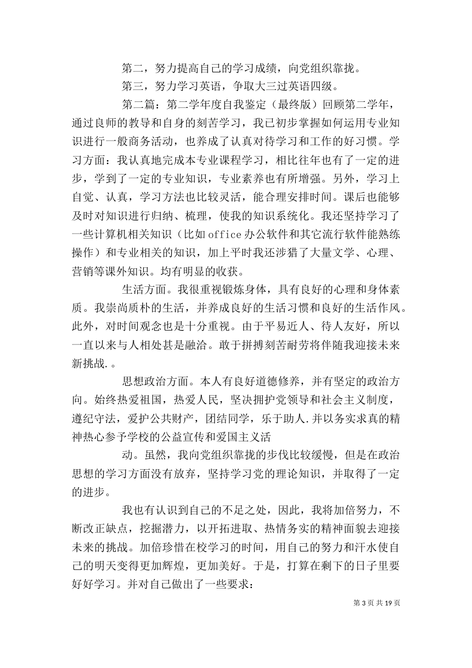 第二学年自我鉴定（一）_第3页