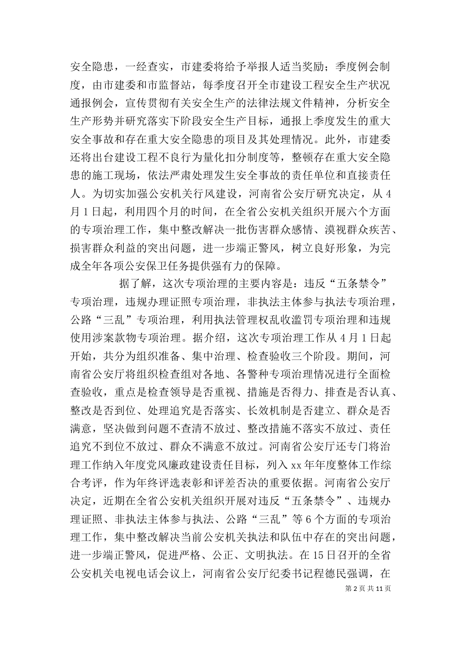 六个专项治理心得体会_第2页