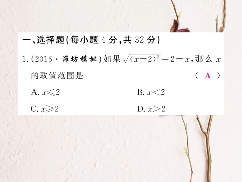 八年级数学上册 15 二次根式综合滚动练习 二次根式及其运算课件 （新版）冀教版_第2页