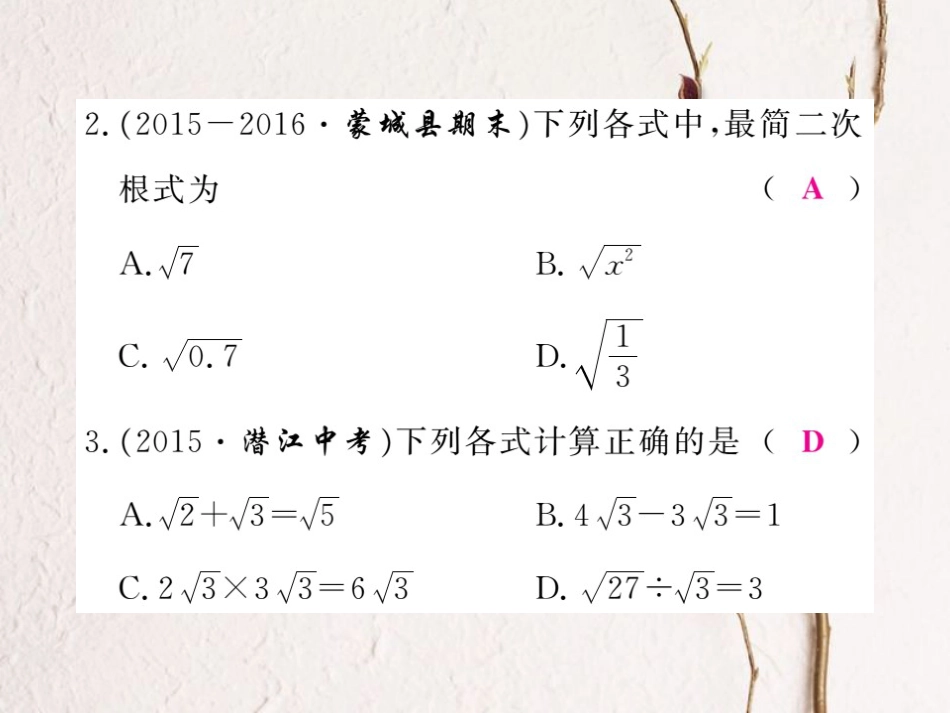 八年级数学上册 15 二次根式综合滚动练习 二次根式及其运算课件 （新版）冀教版_第3页