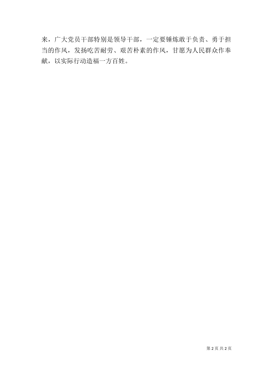 赴基层剖析材料（二）_第2页