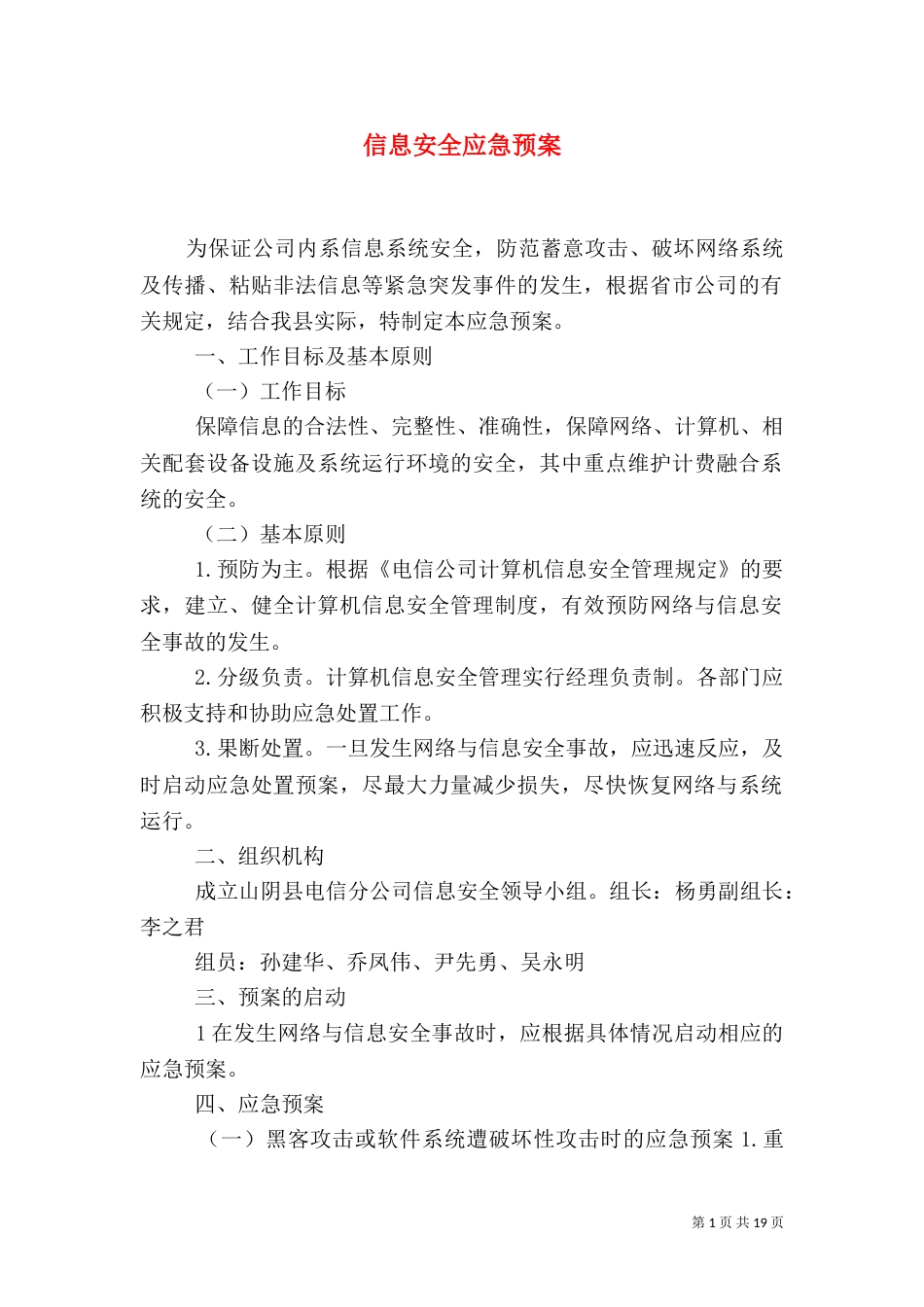 信息安全应急预案（一）_第1页