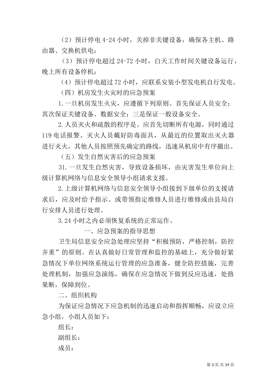 信息安全应急预案（一）_第3页