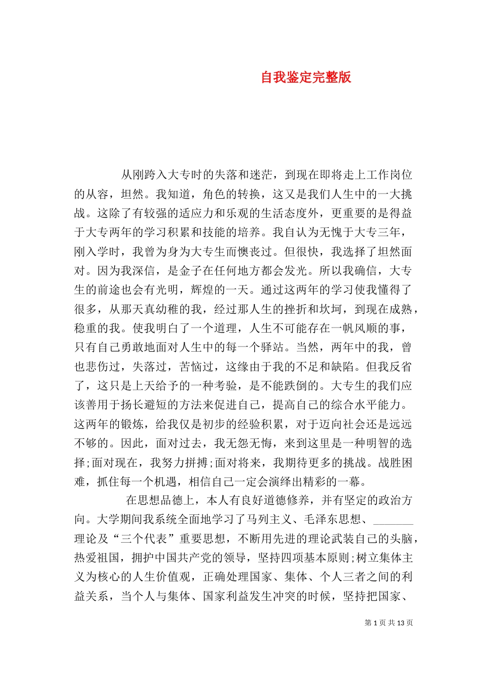 自我鉴定完整版_第1页