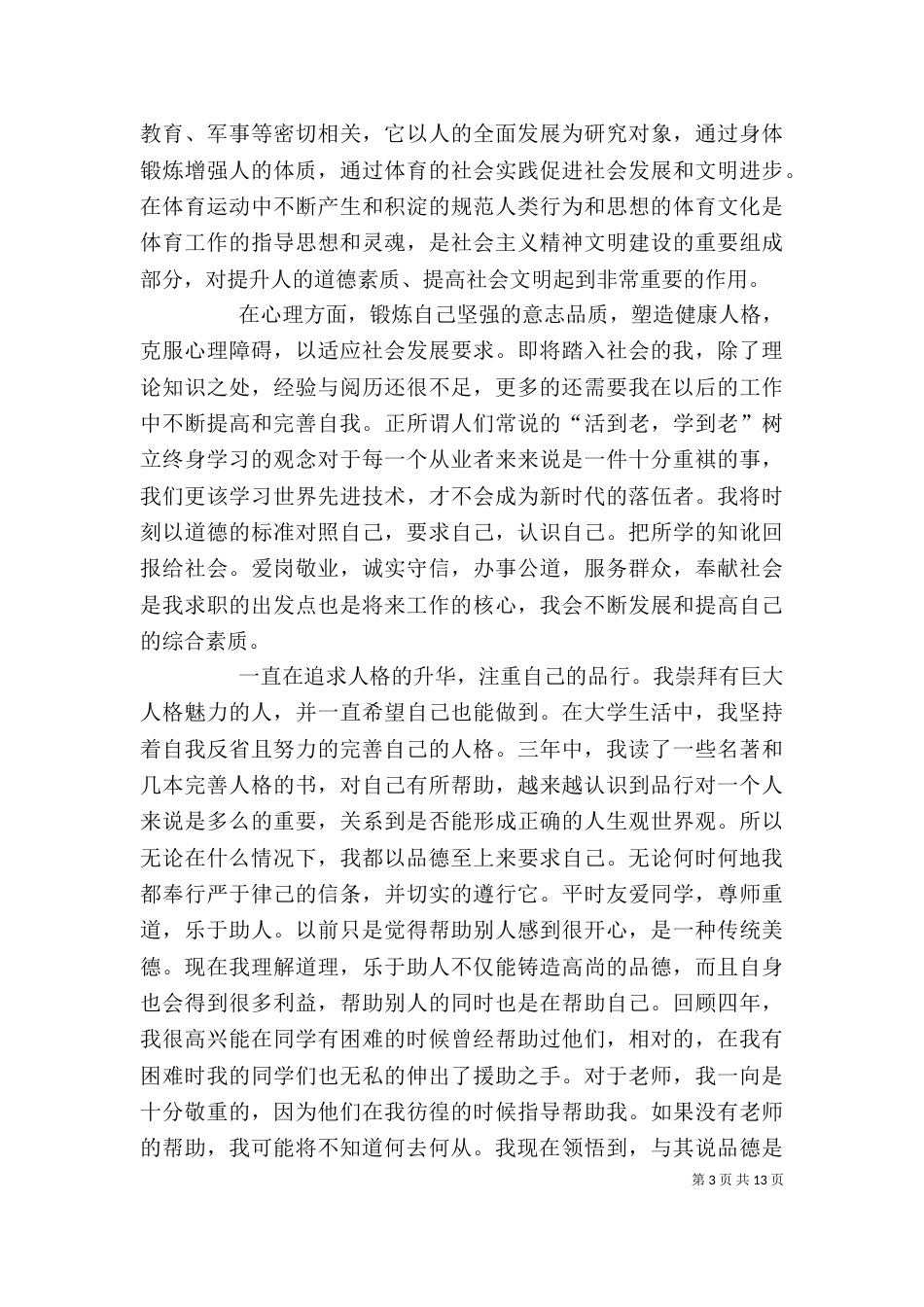 自我鉴定完整版_第3页
