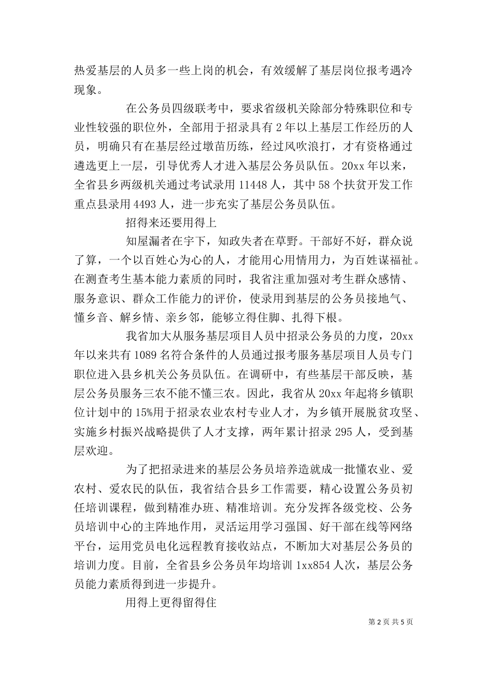 基层公务员队伍建设报告_第2页