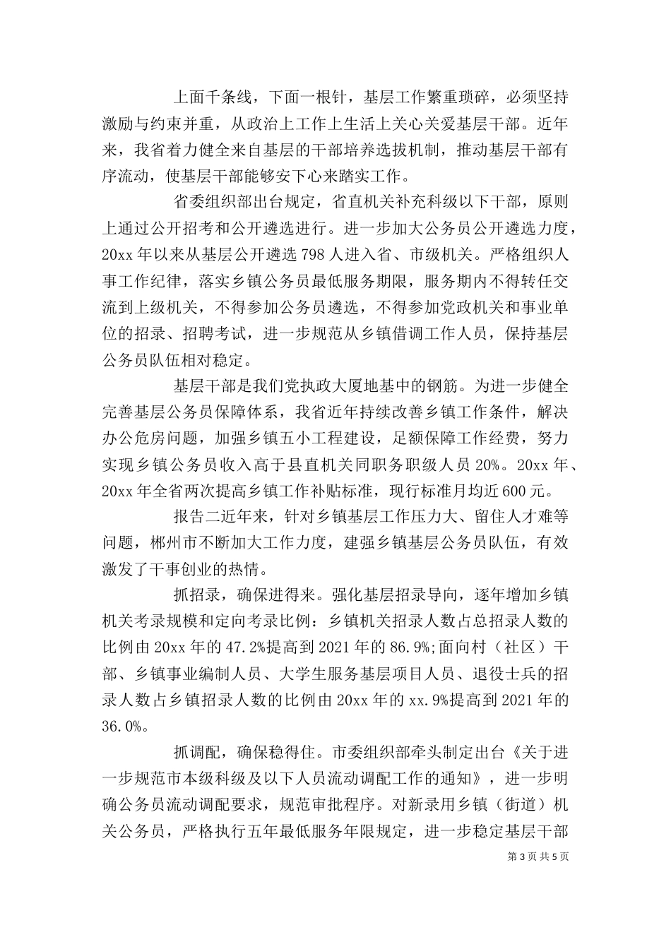 基层公务员队伍建设报告_第3页