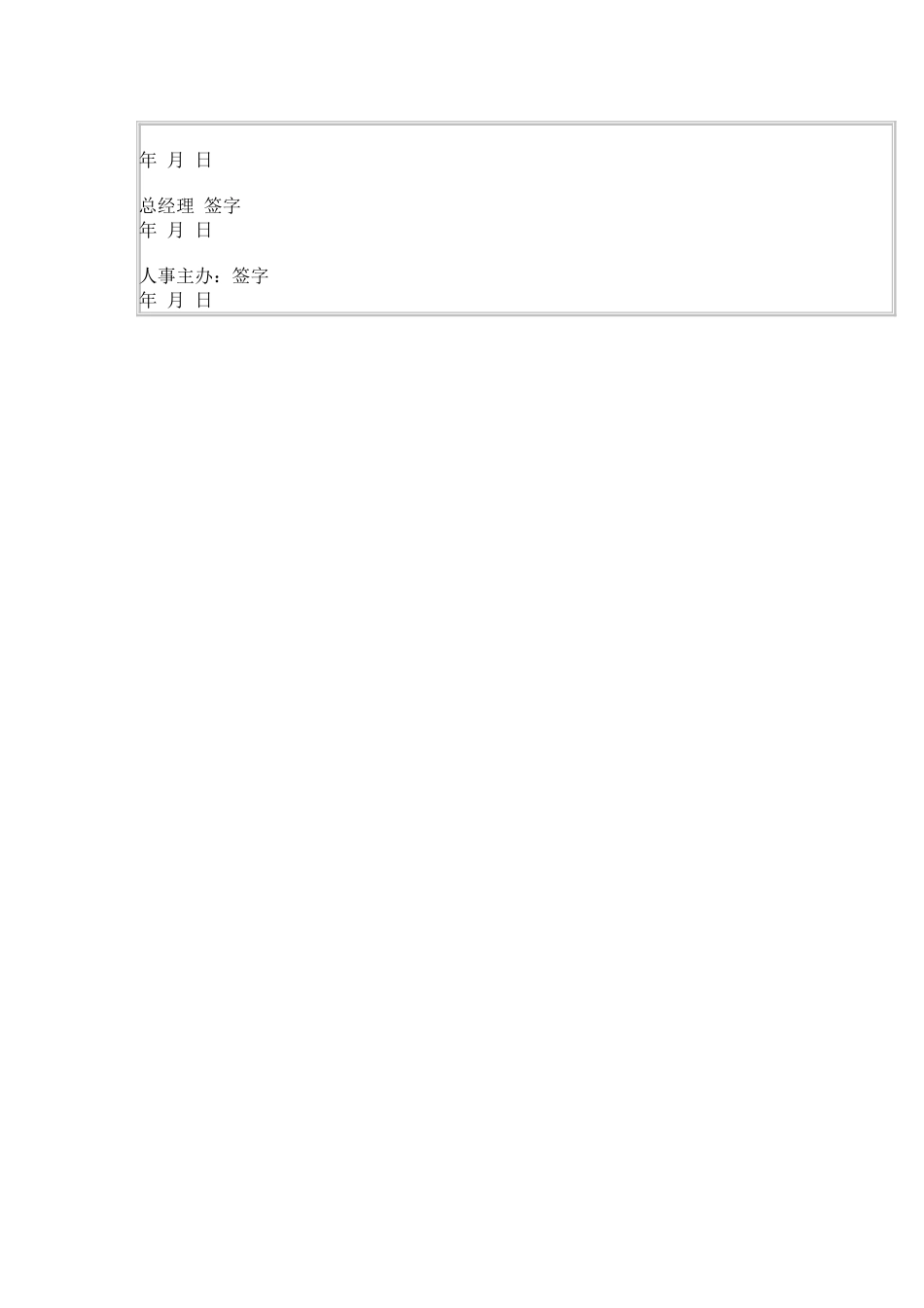 网通人力资源管理制度 hr039违规过失处分单_第2页