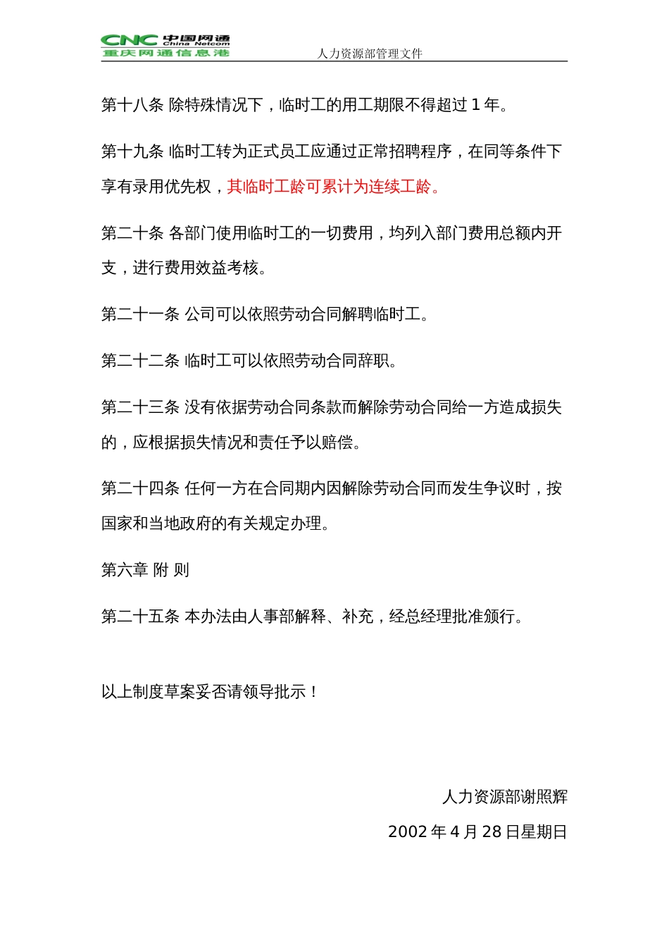 网通人力资源管理制度 HR041临时工使用管理办法_第3页