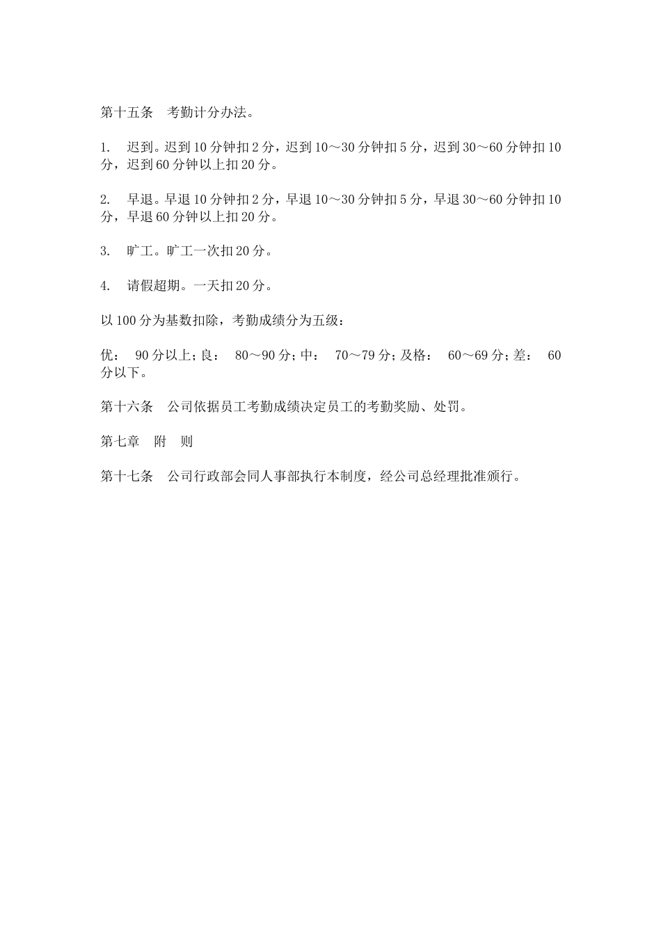 网通人力资源管理制度 hr002公司考勤制度_第3页