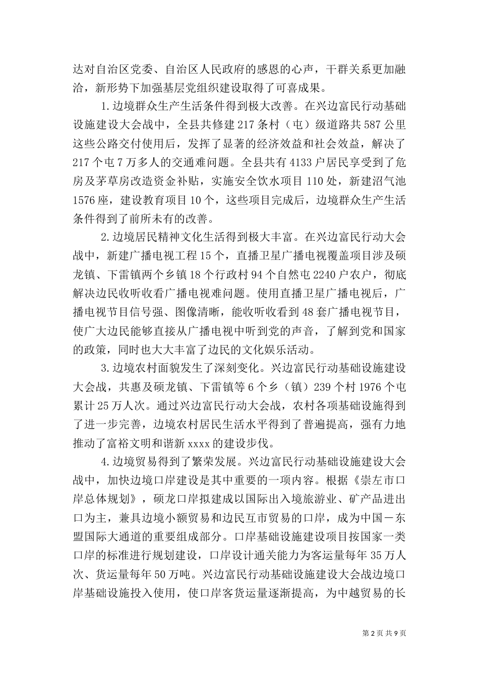 扶贫攻坚工作调研报告（一）_第2页