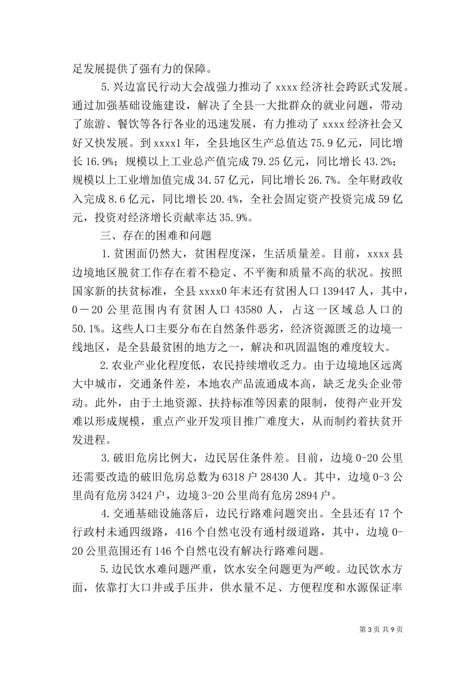 扶贫攻坚工作调研报告（一）_第3页