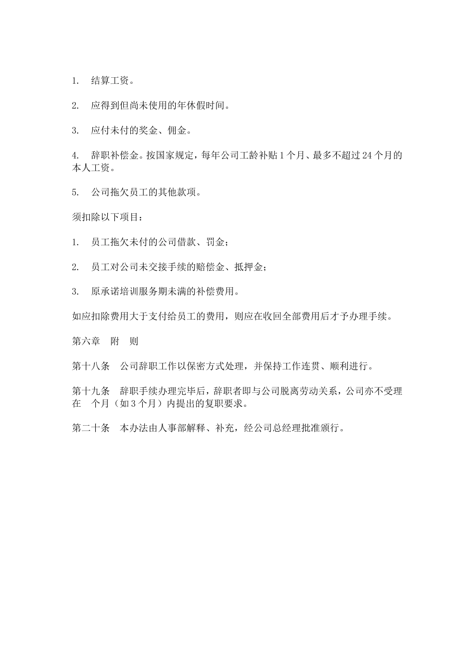 网通人力资源管理制度 hr005员工辞职管理办法_第3页