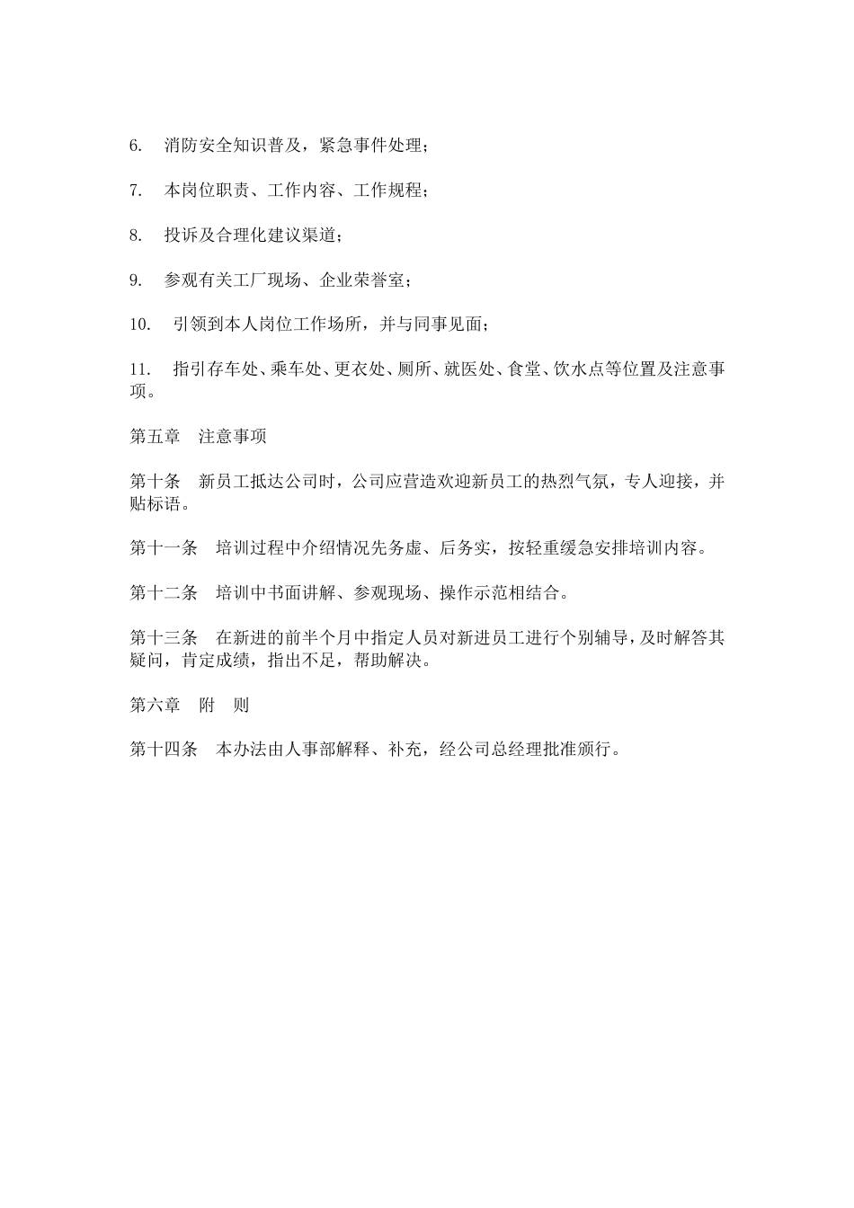 网通人力资源管理制度 hr006员工职前培训办法_第2页