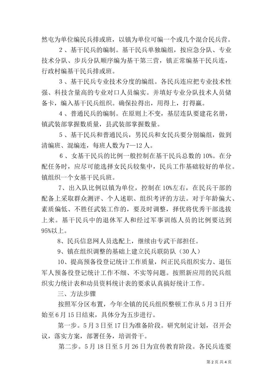 民兵组织武装工作整顿方案（三）_第2页