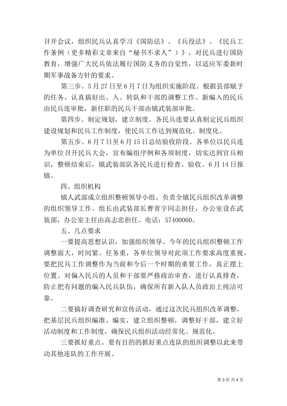 民兵组织武装工作整顿方案（三）_第3页